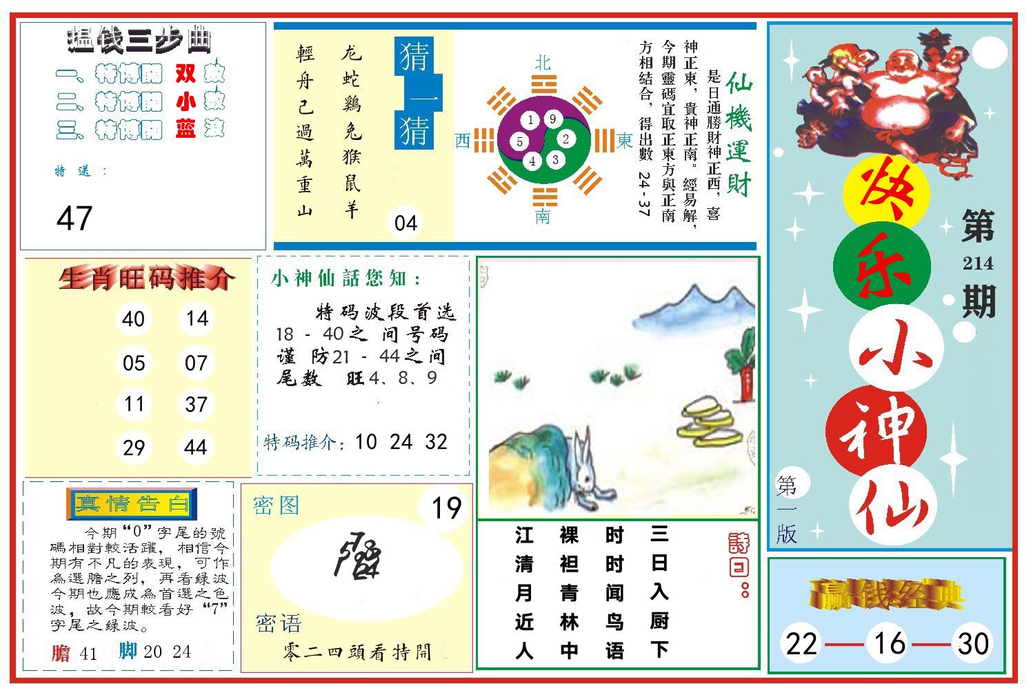 快乐小神仙 第214期