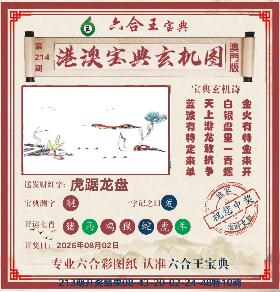六合王宝典玄机 第214期