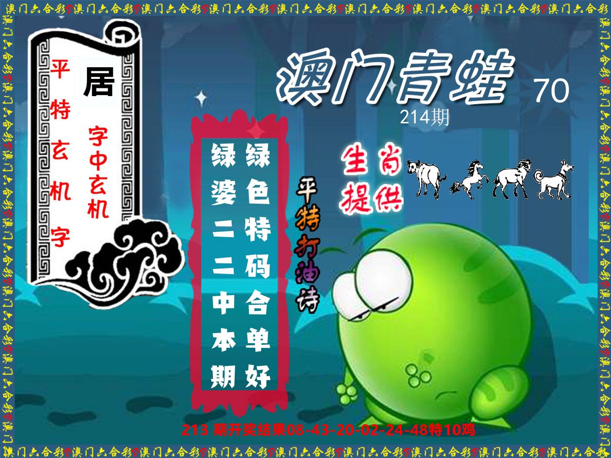 青蛙系列70 第214期