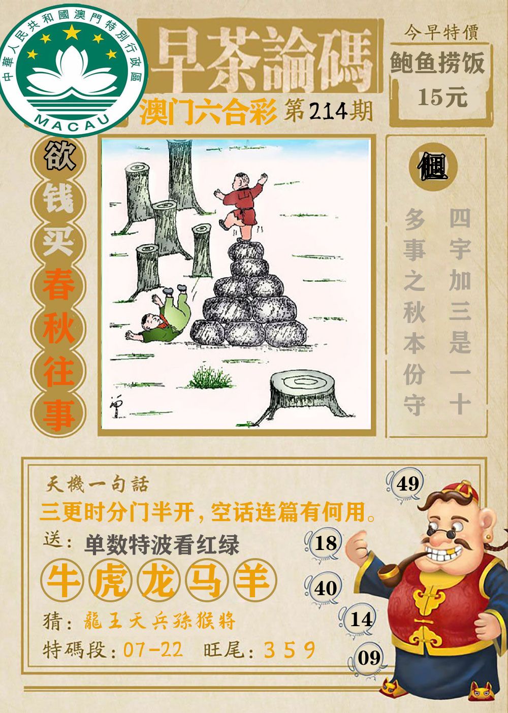 早茶论码 第214期