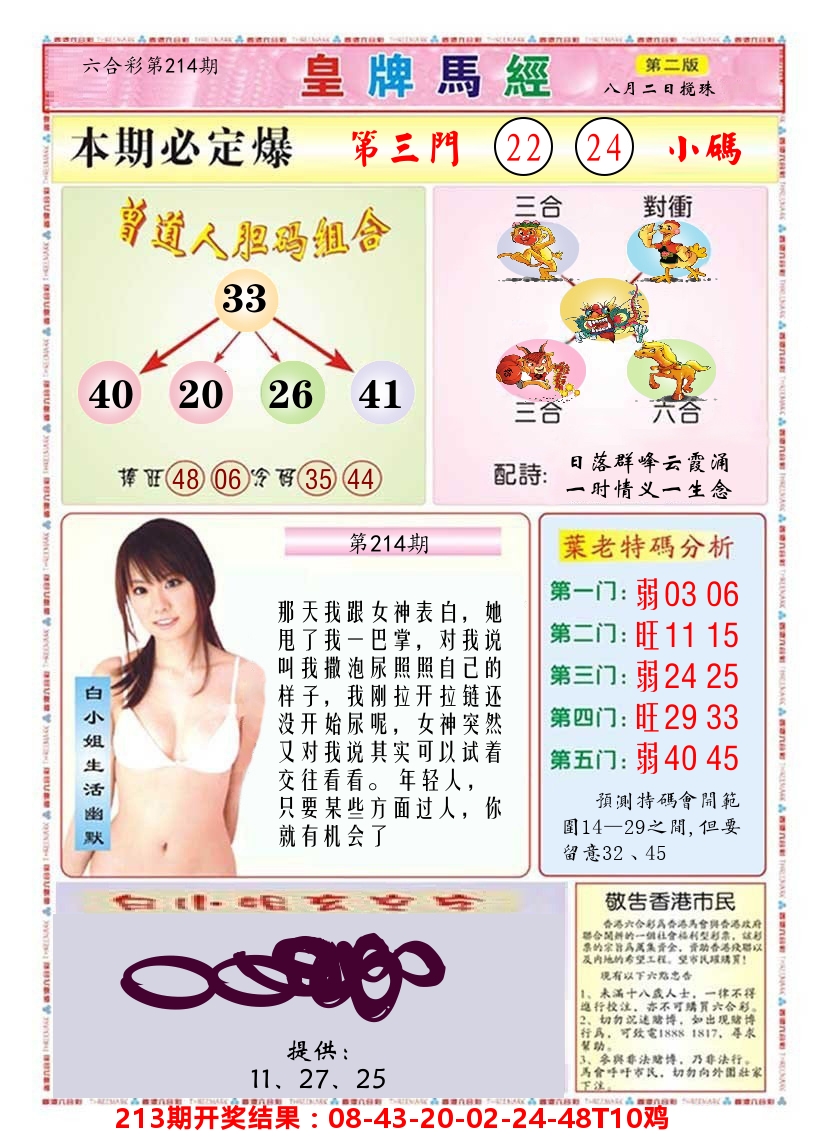 澳门皇牌马经B 第214期