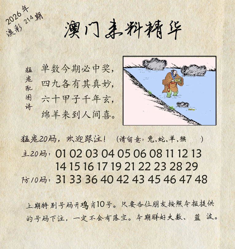 精华来料 第214期