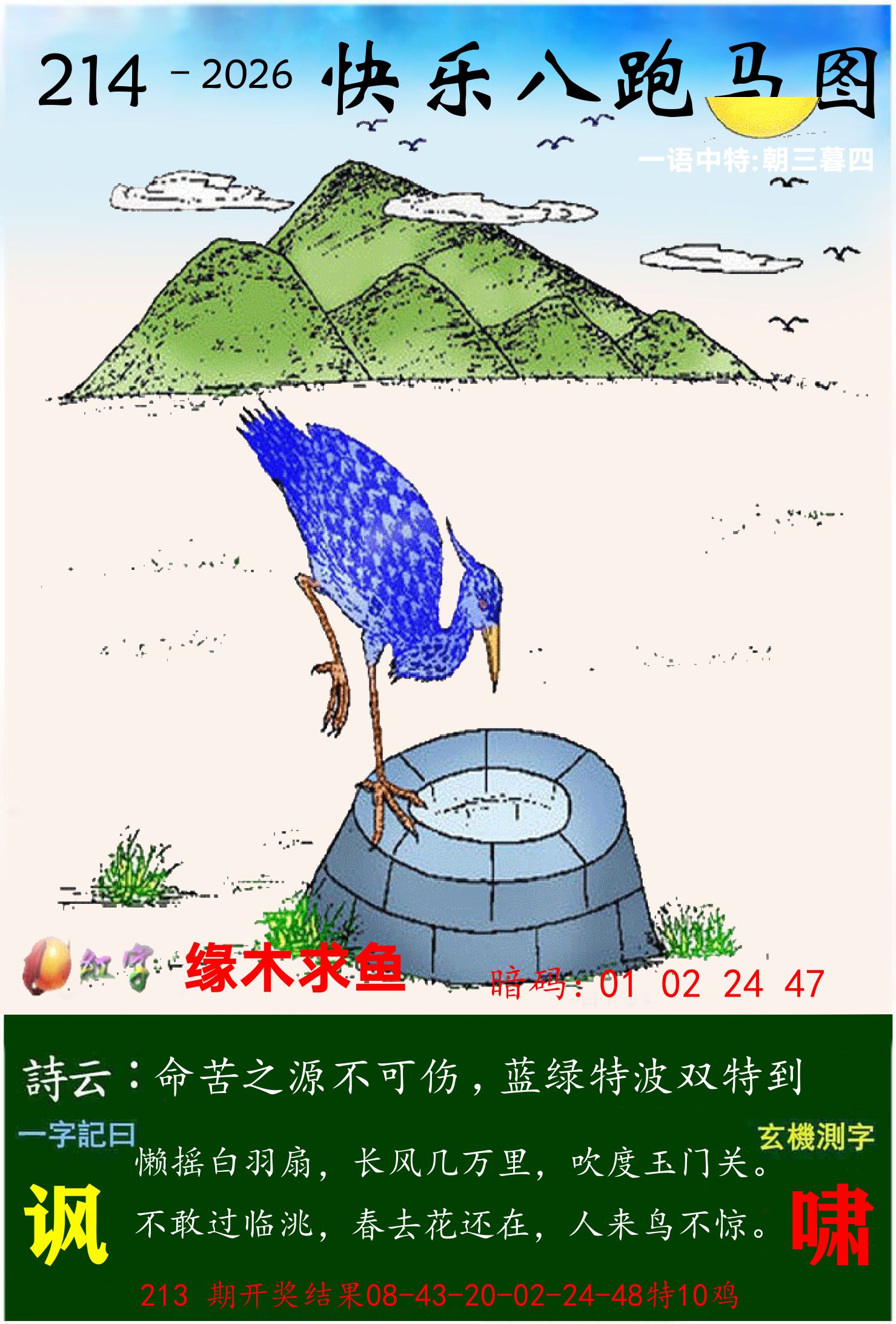 澳门跑马 第214期