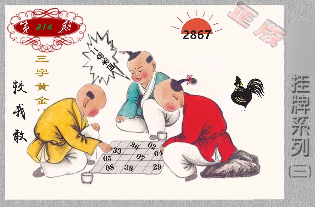 挂牌系列3 第214期