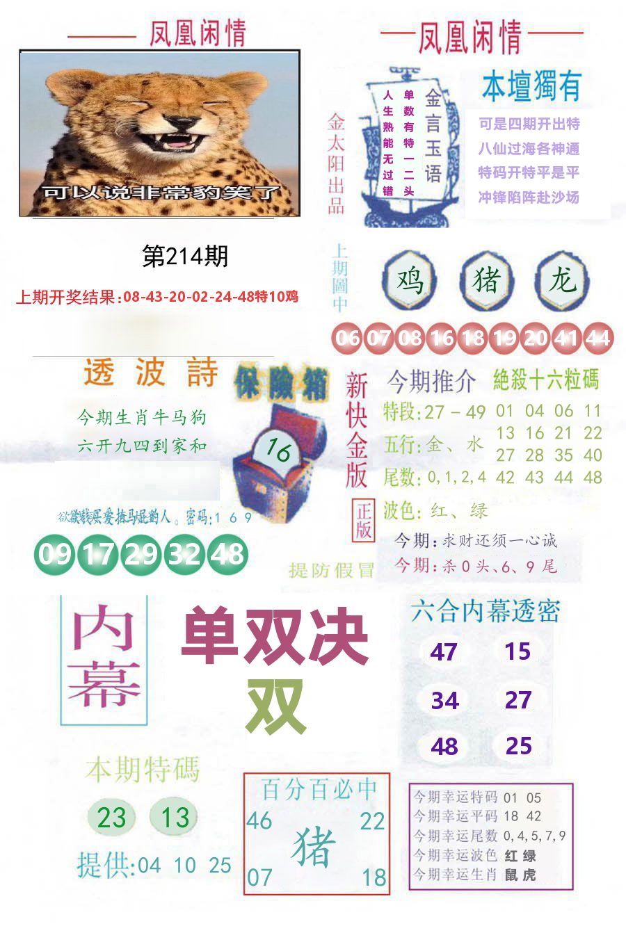凤凰闲情 第214期
