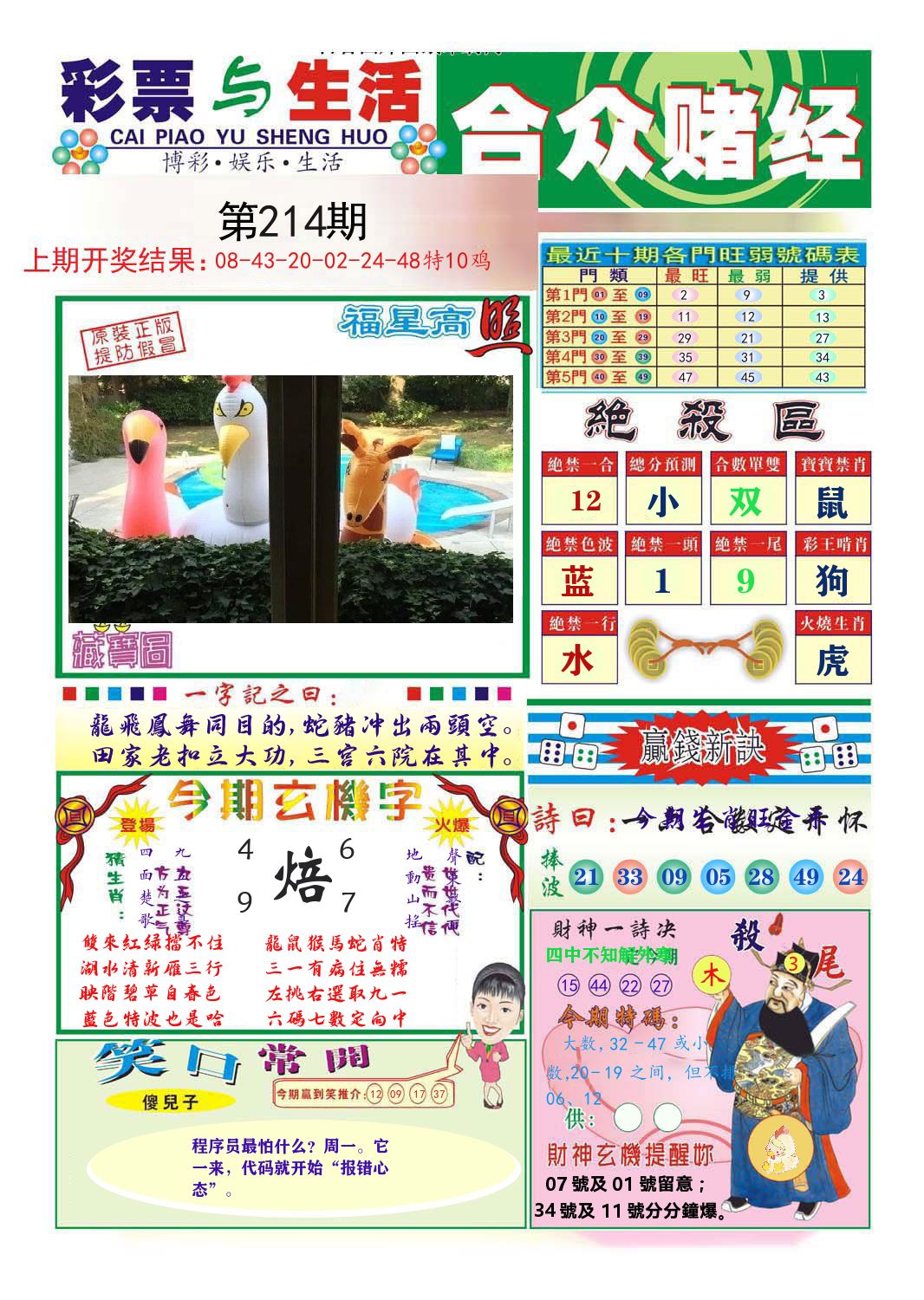 合众赌经 第214期