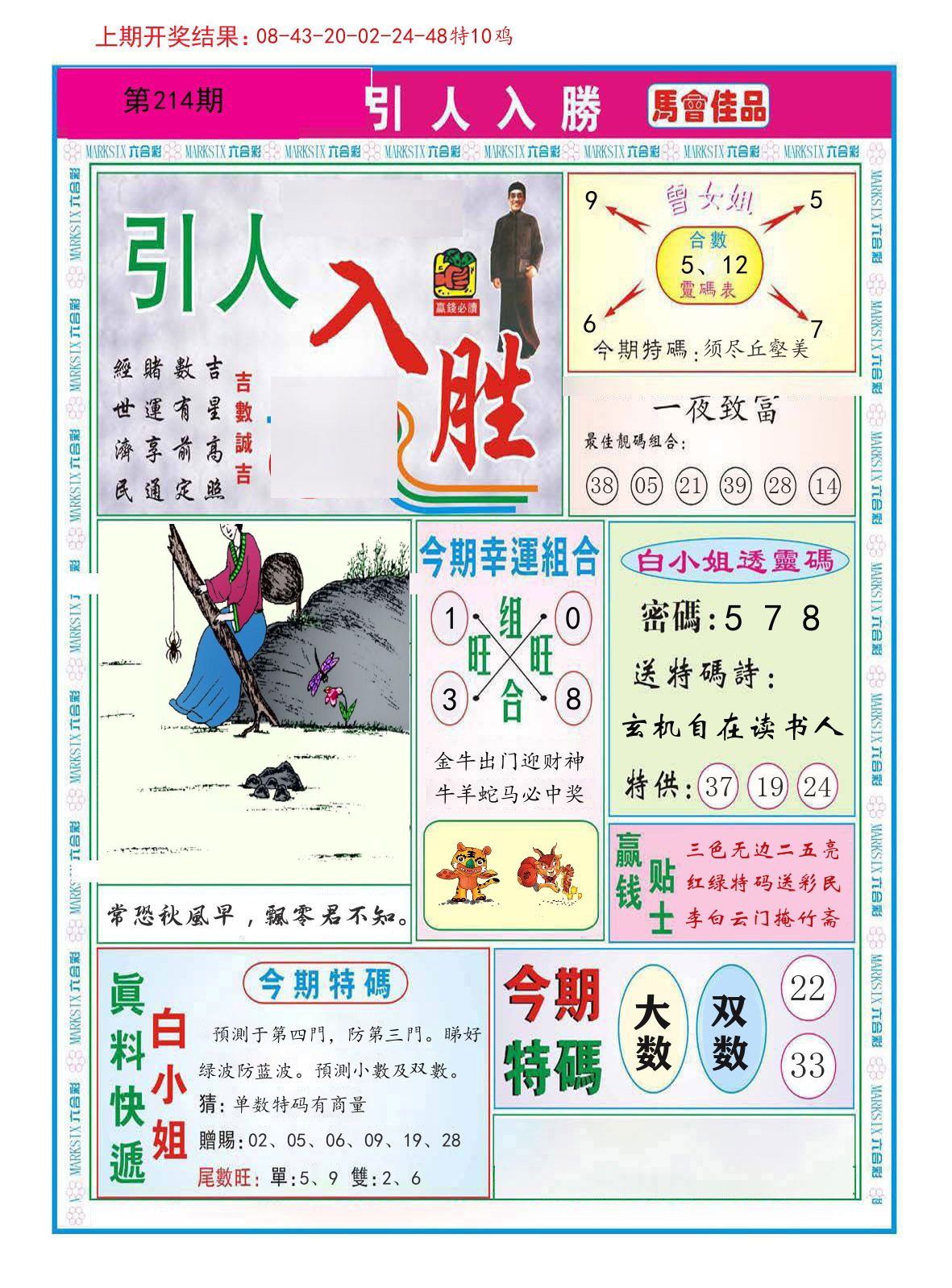 引人入胜 第214期