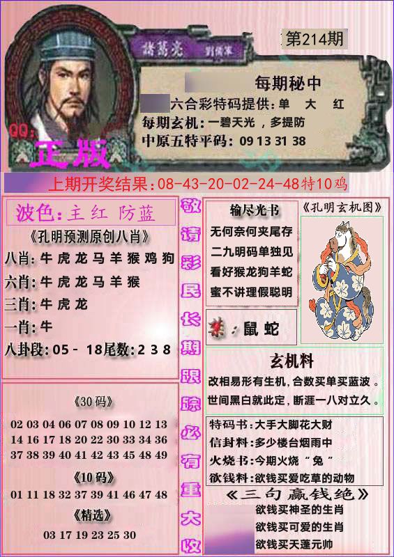 诸葛亮正版 第214期
