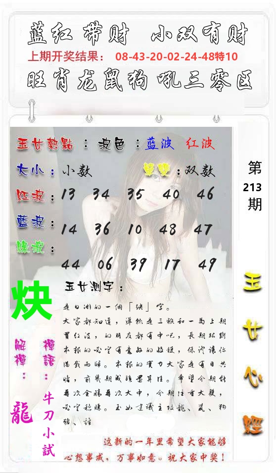 玉女心经 第214期
