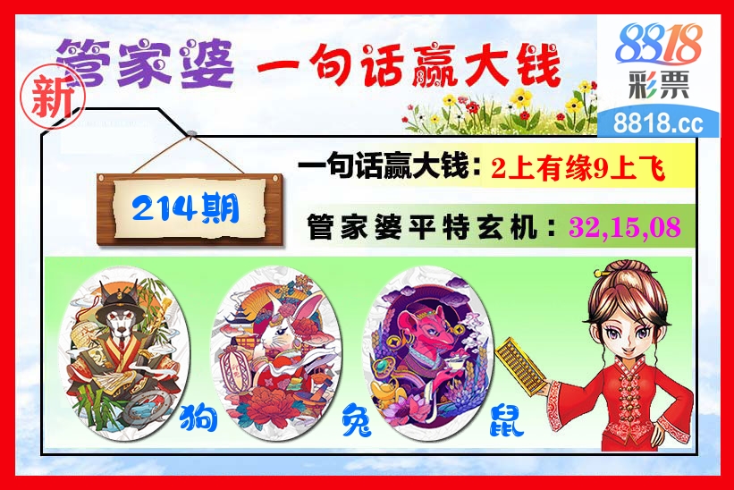 管家婆 第214期