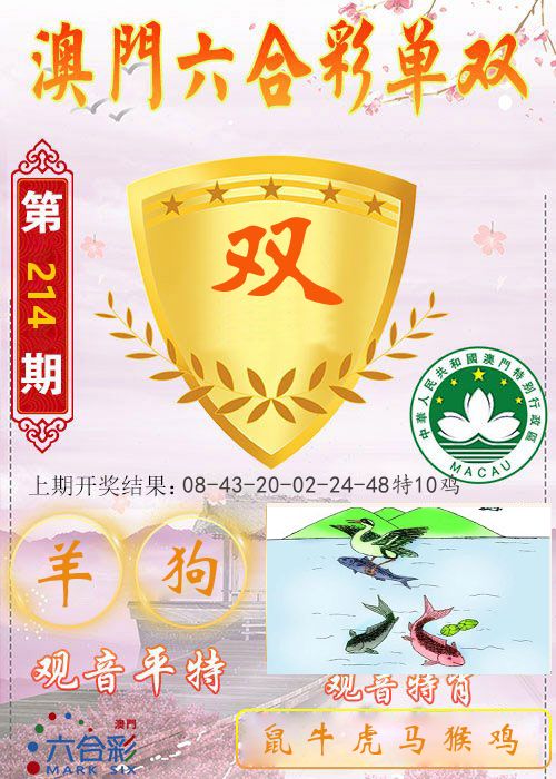 快乐六合彩单双 第214期