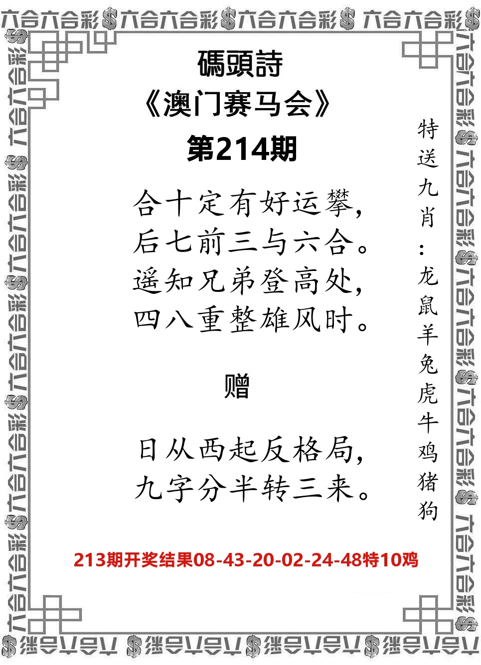 码头诗 第214期