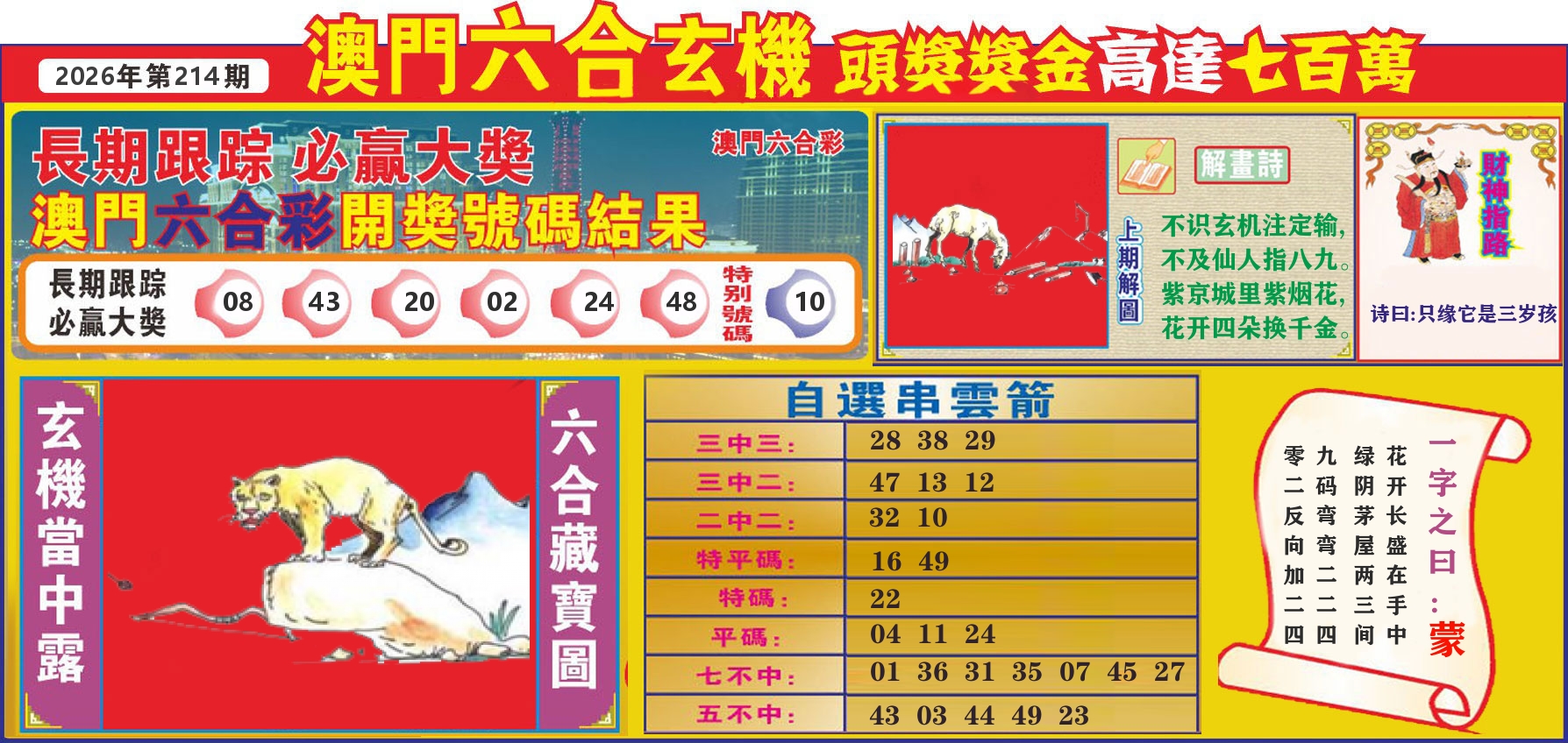 七星彩图C 第214期