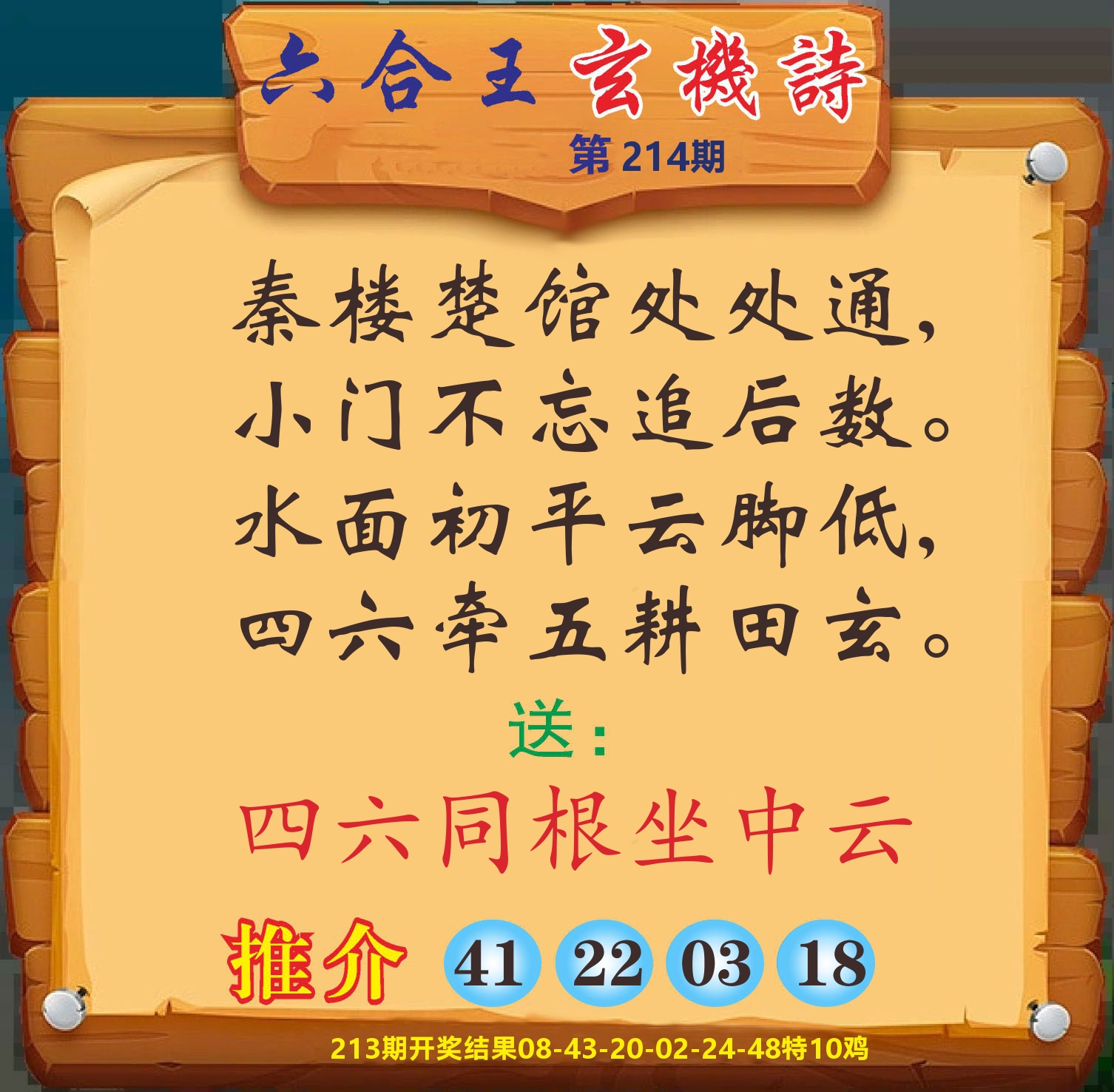 澳门赢天下D 第214期