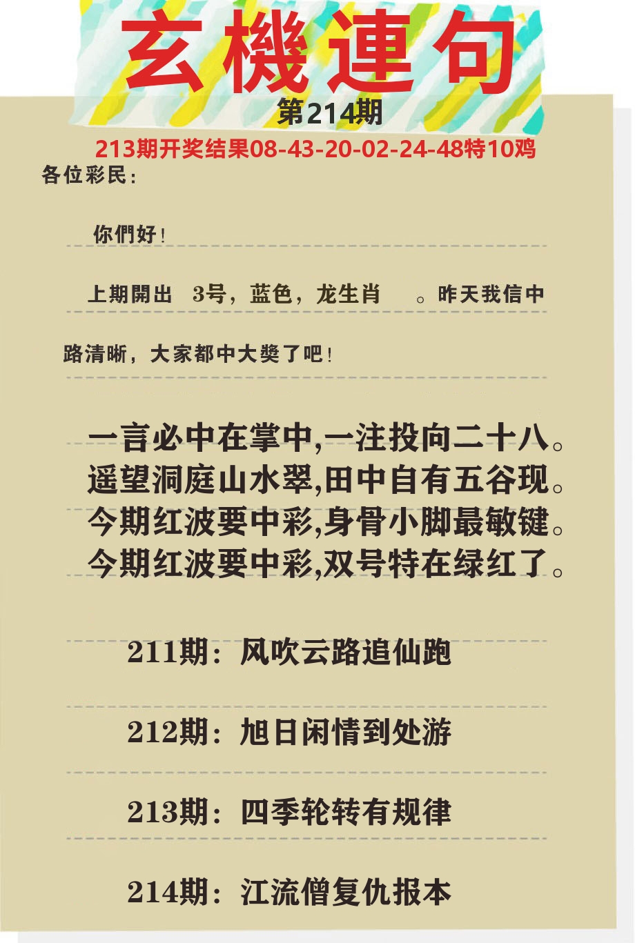 澳门特码王C 第214期