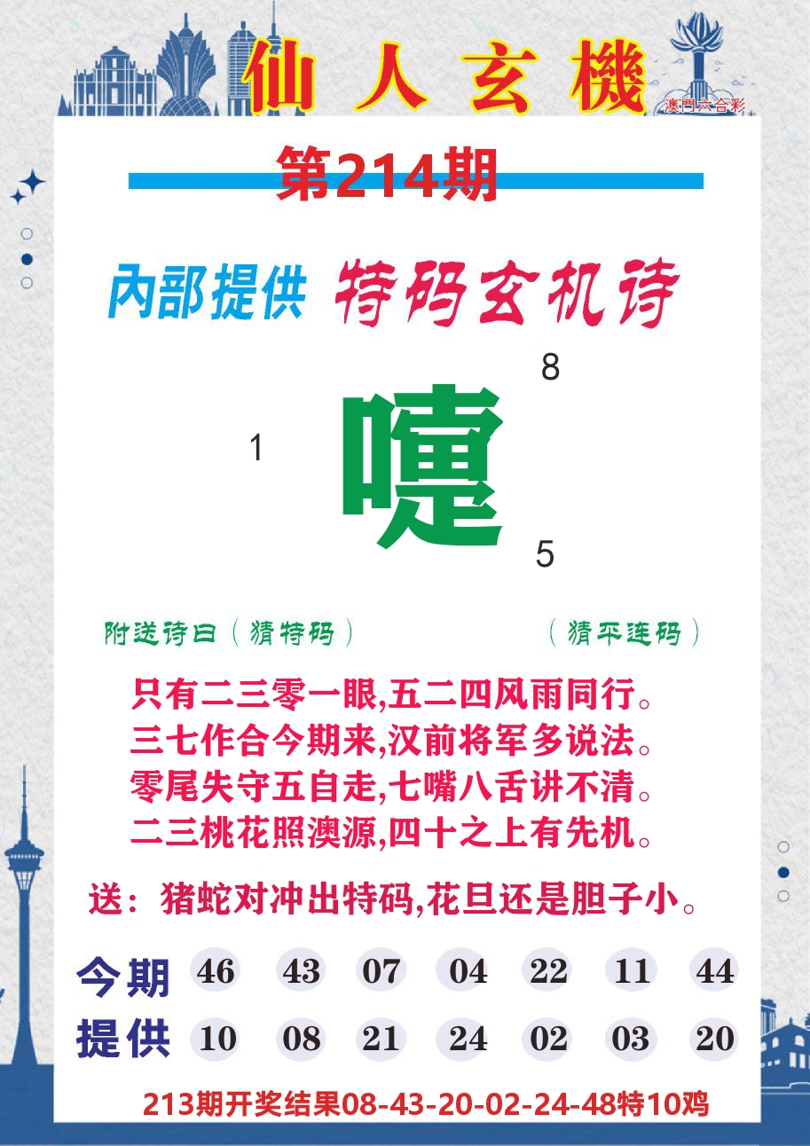 澳门钱多多D 第214期