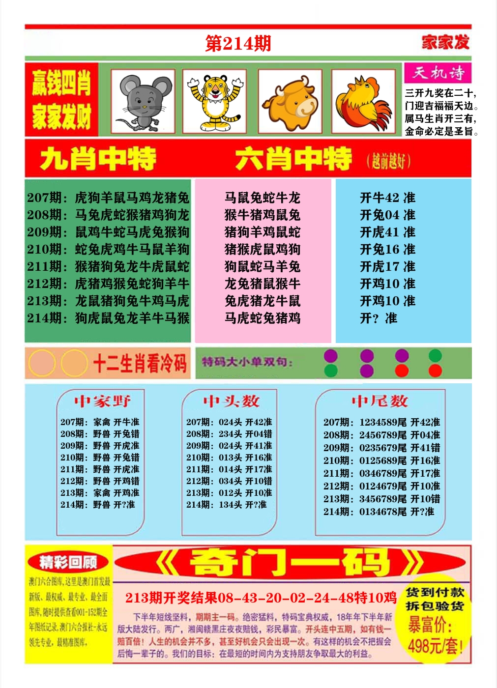 澳门家家发B 第214期