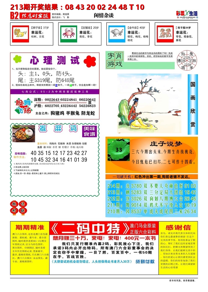 彩票与生活B 第214期