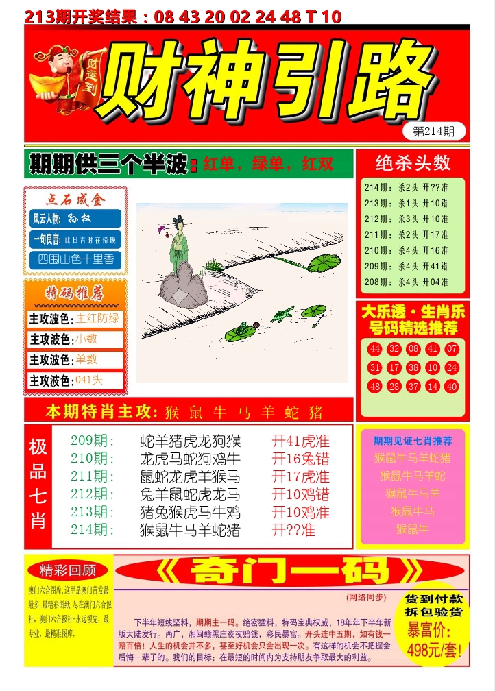 财神引路 第214期