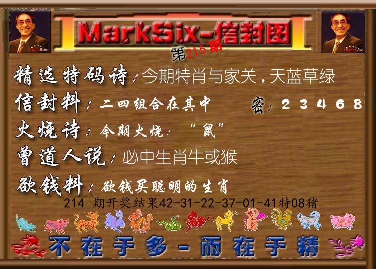 信封图《彩》 第215期