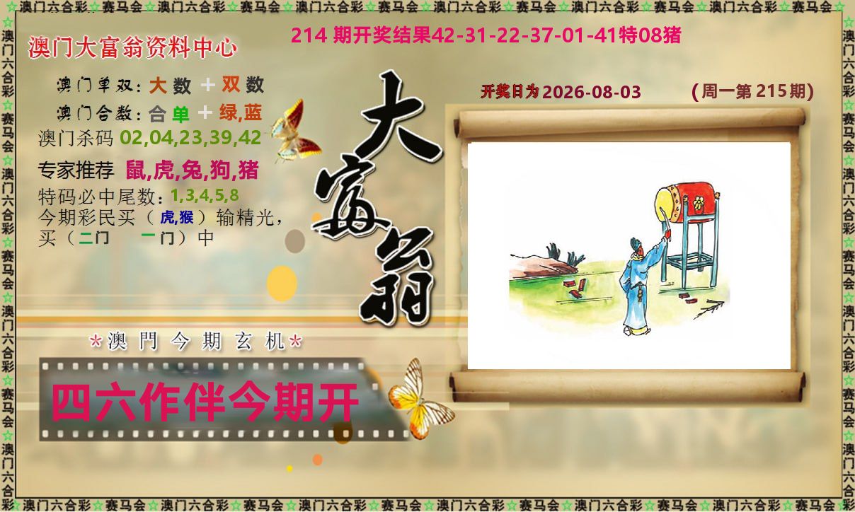 新大富翁 第215期