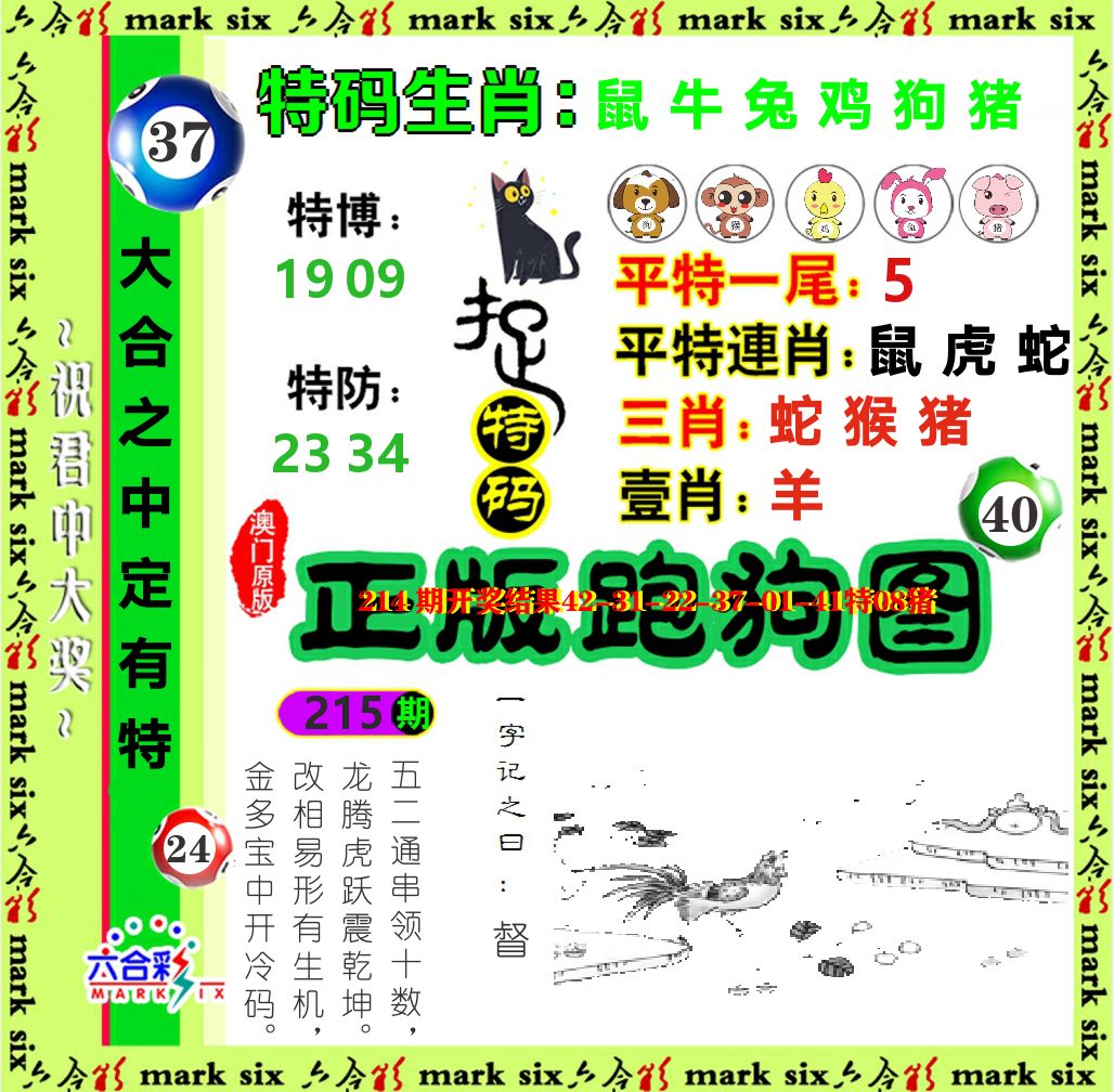正版跑狗图 第215期