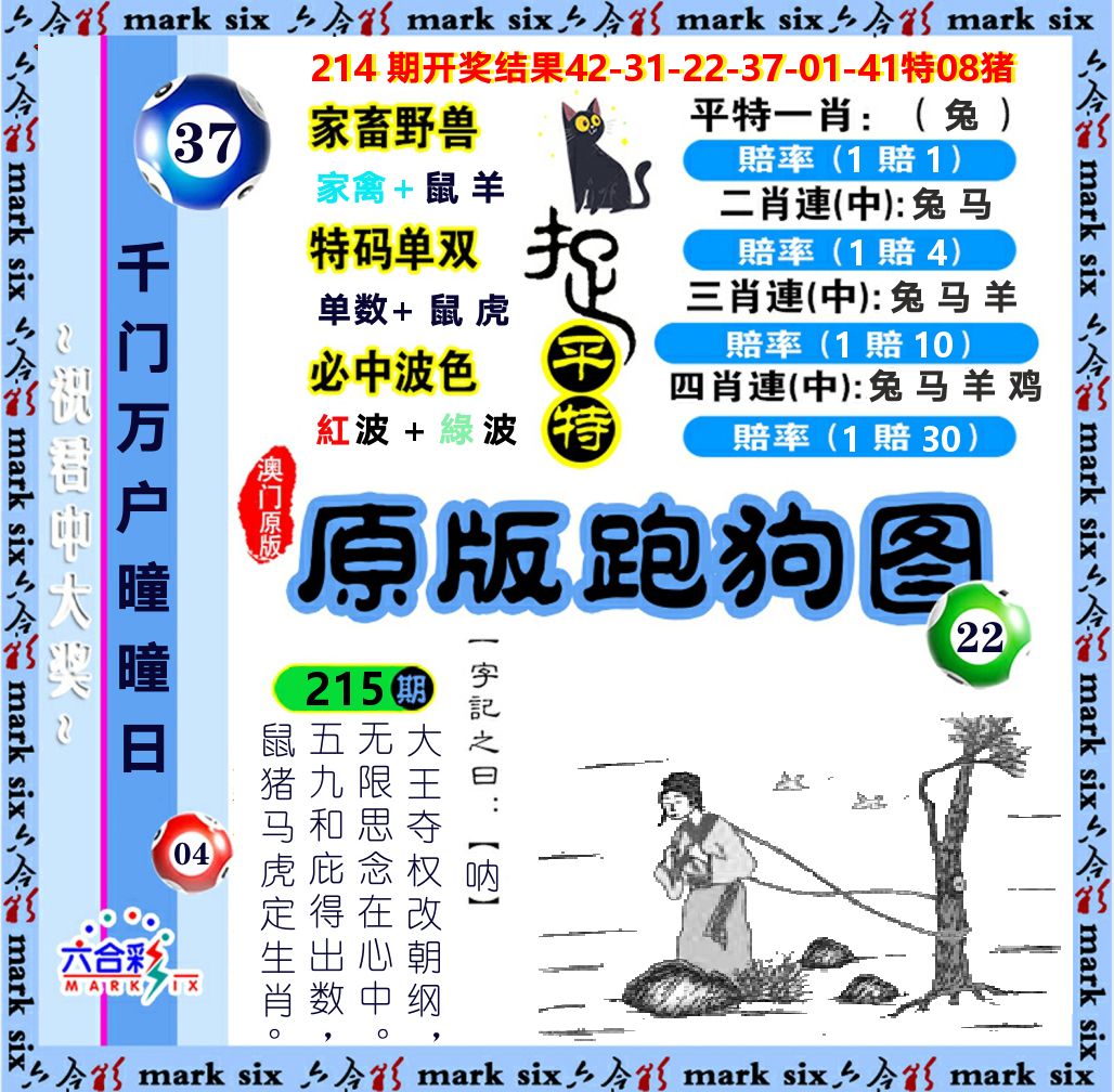 原版跑狗图 第215期