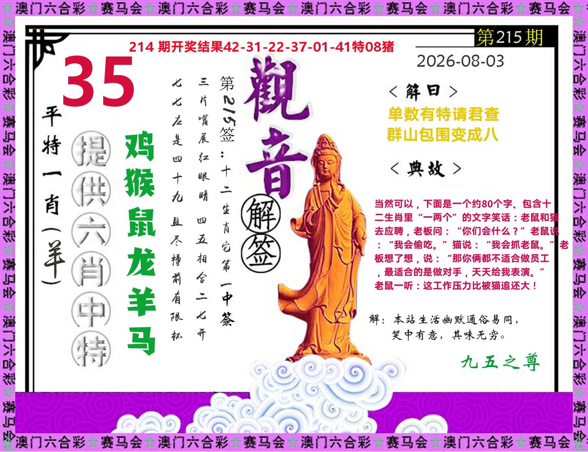 观音解签 第215期