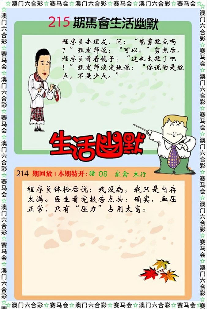 新生活幽默 第215期