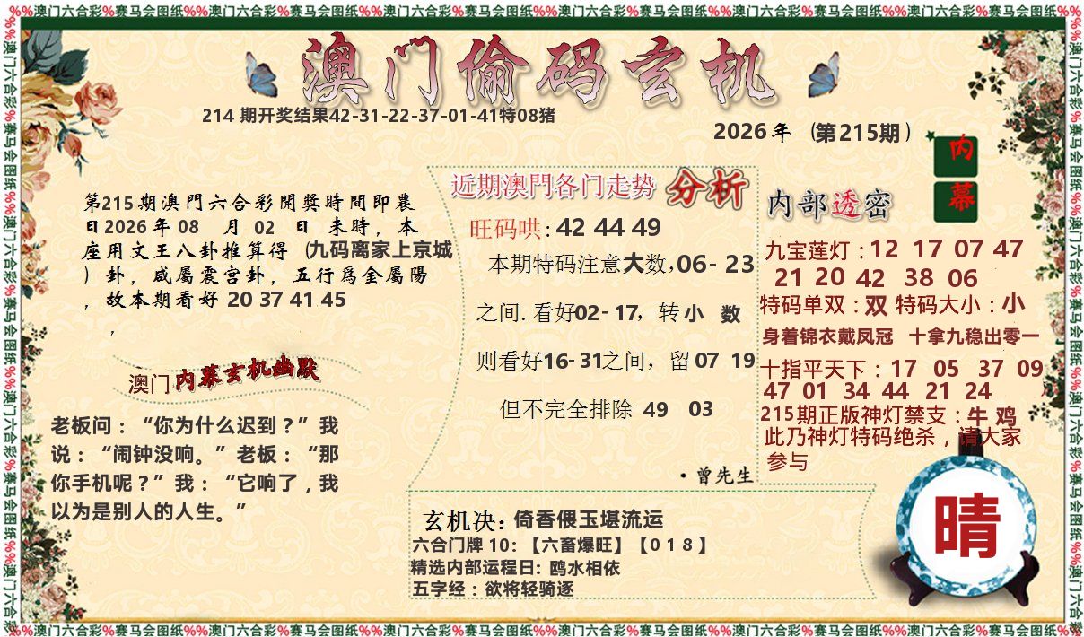 偷码玄机 第215期