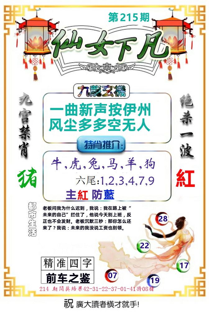 仙女下凡 第215期