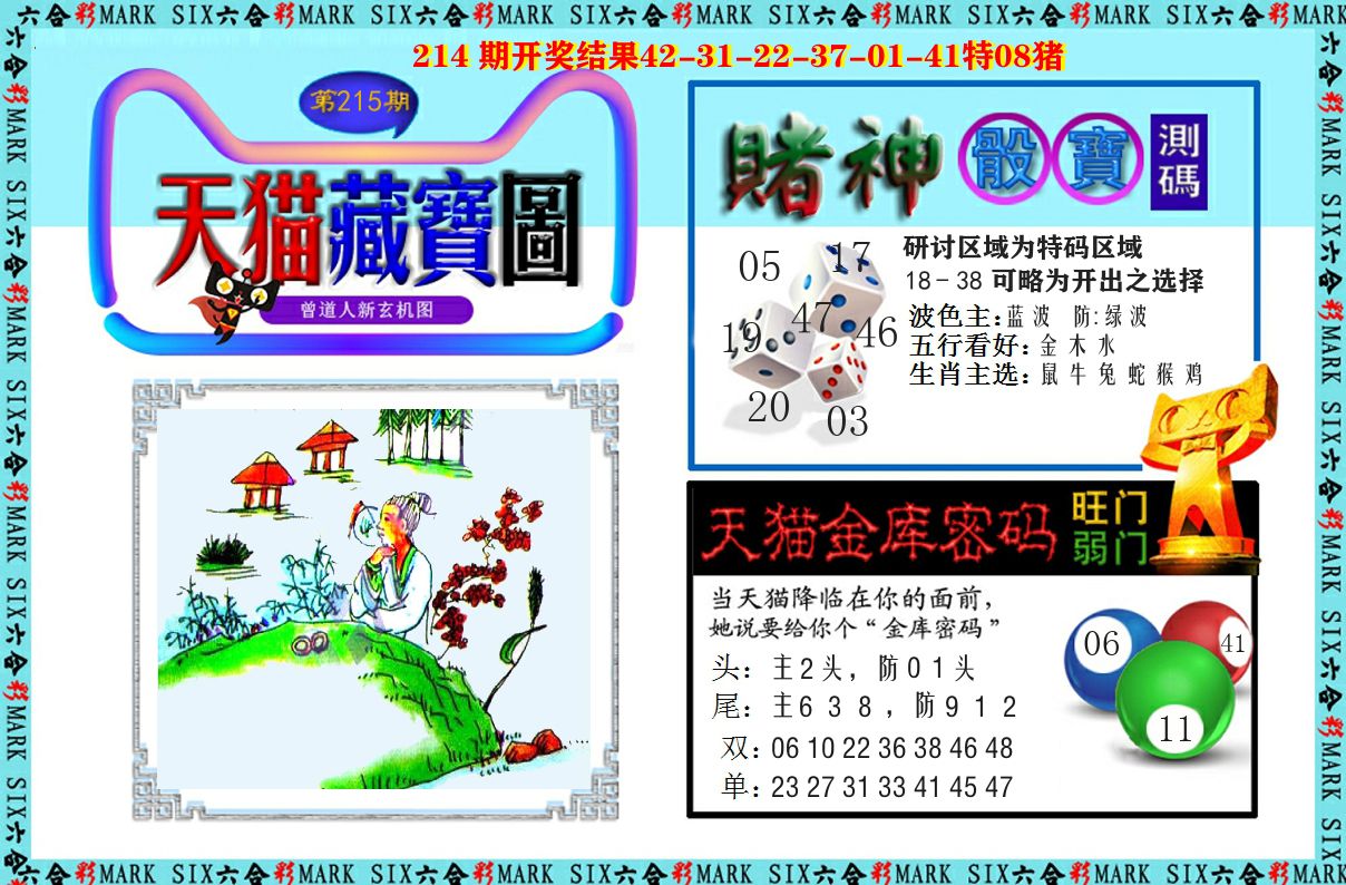 天猫藏宝图 第215期