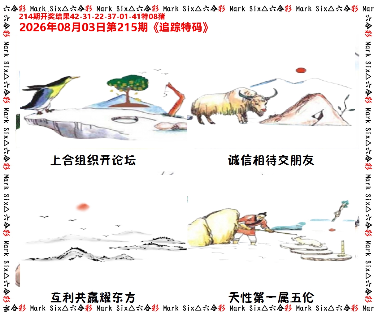 追踪特码 第215期
