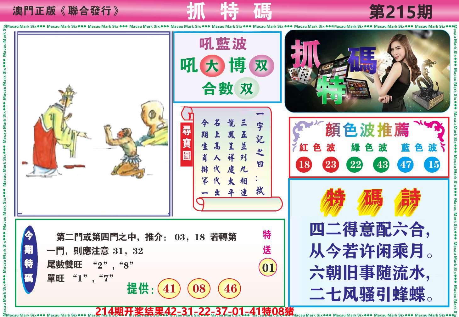 澳门抓特码A 第215期