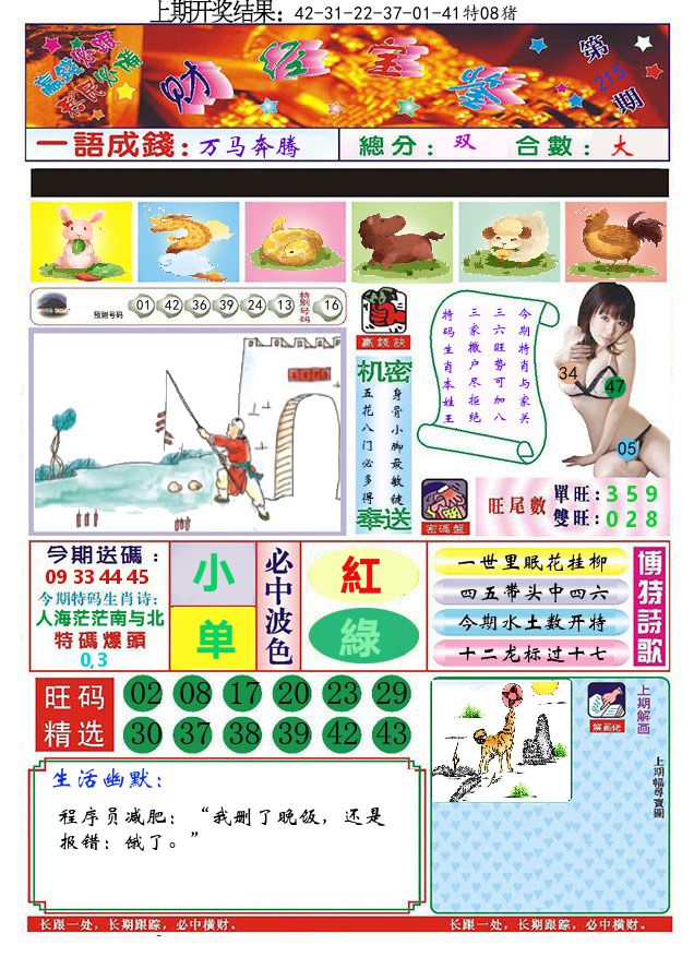 澳门财经宝鉴 第215期