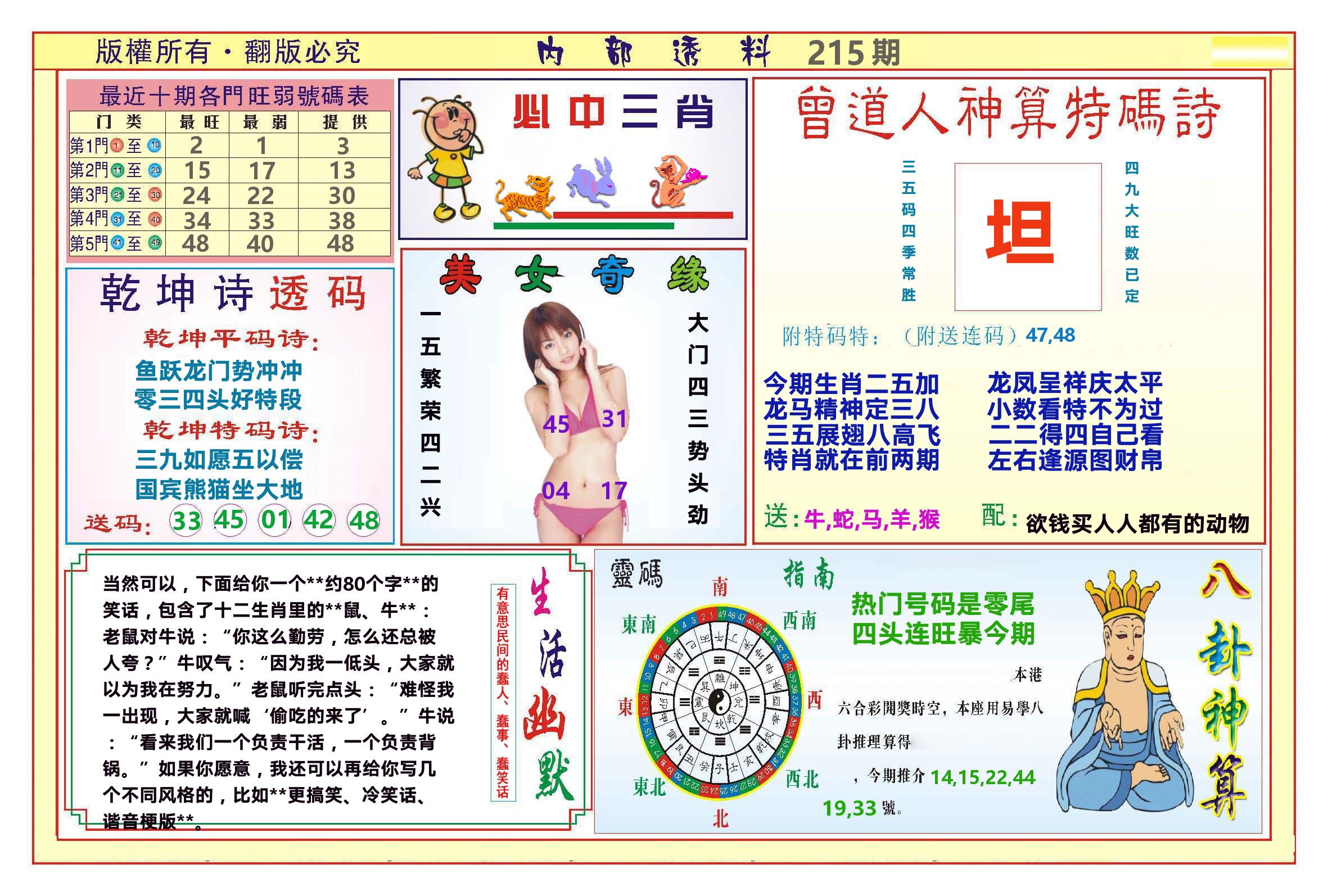 澳门内部透料B 第215期