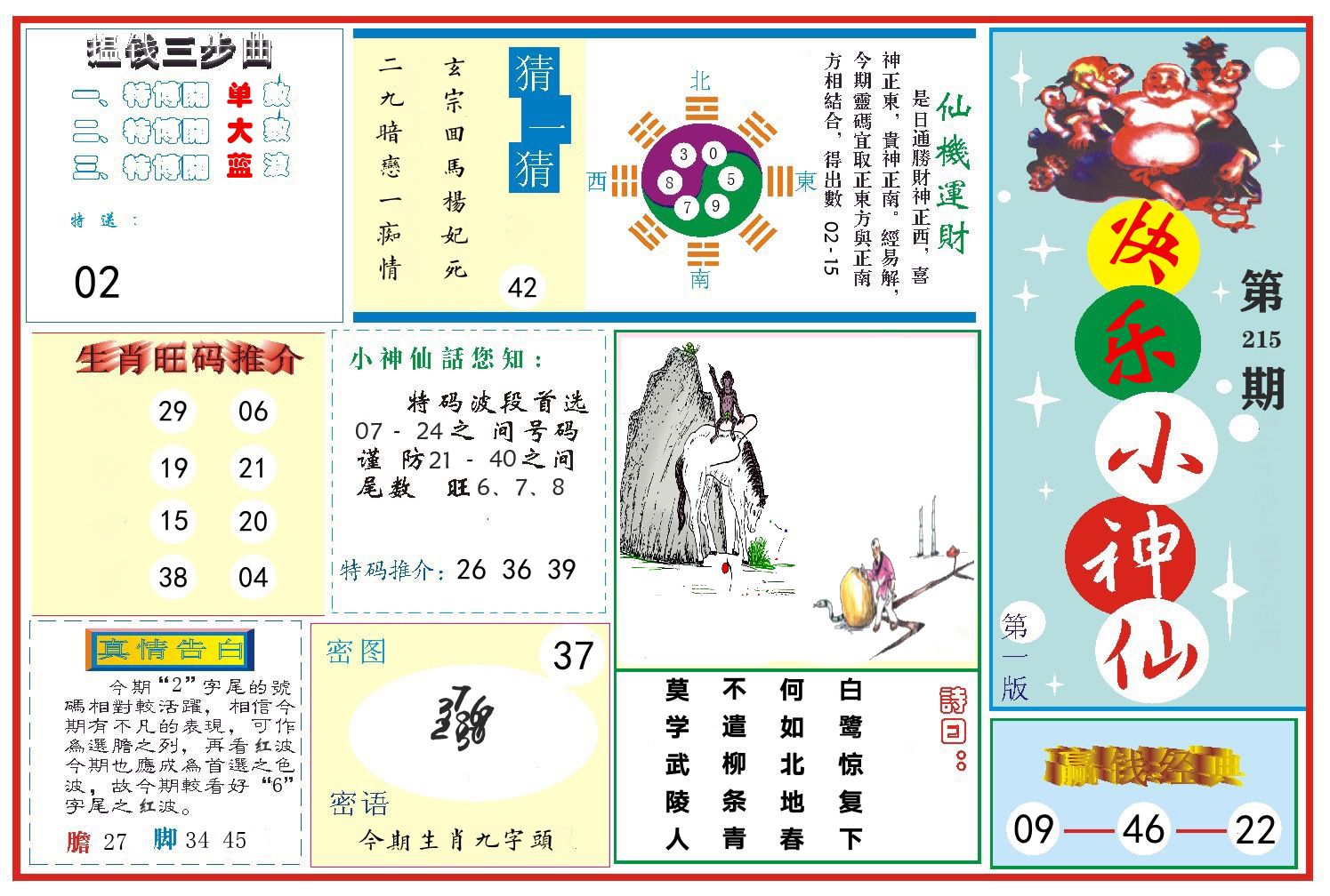 快乐小神仙 第215期