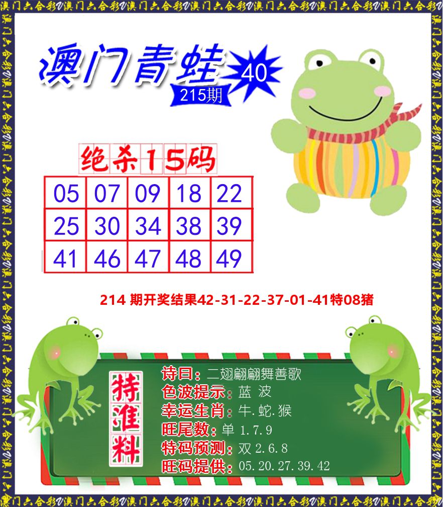 青蛙系列40 第215期