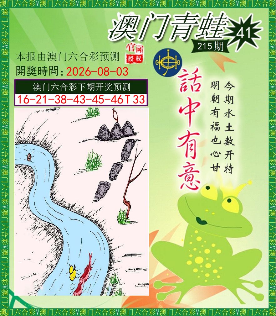 青蛙系列43 第215期