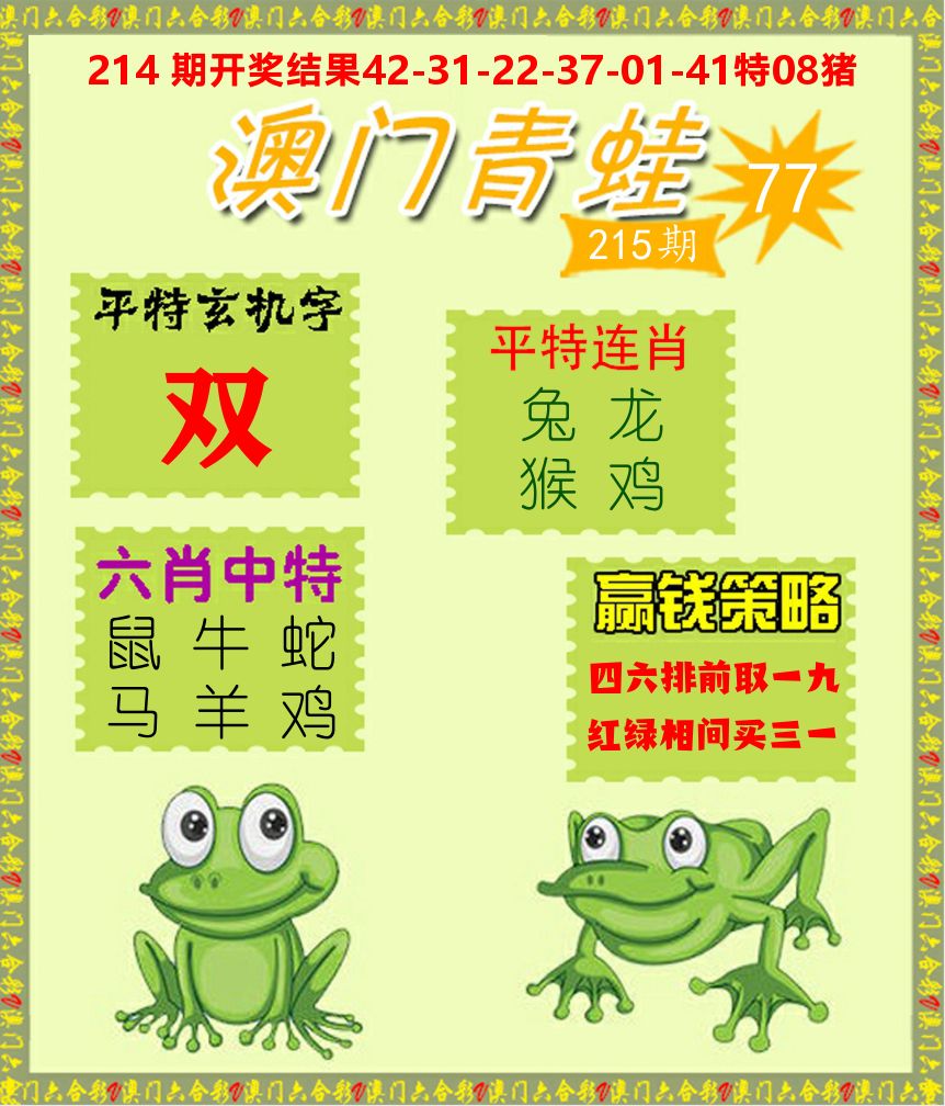 青蛙系列77 第215期