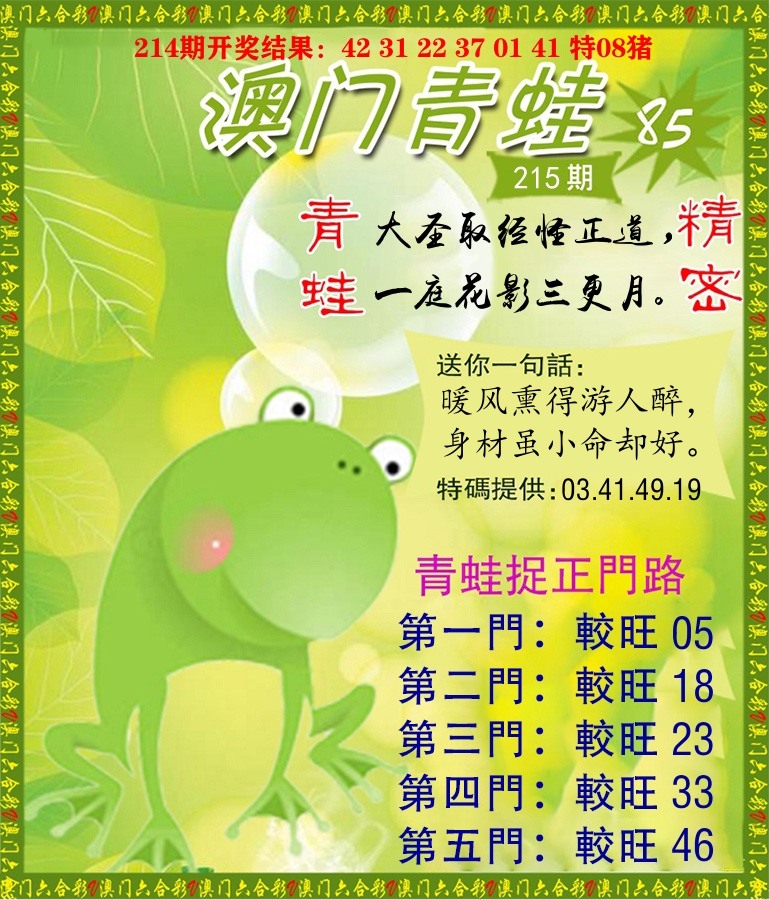 青蛙系列85 第215期