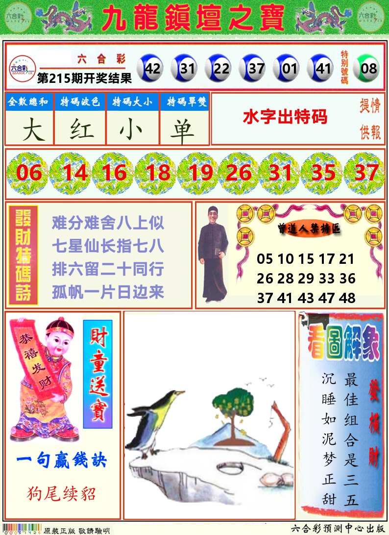 挂牌解特码A 第215期