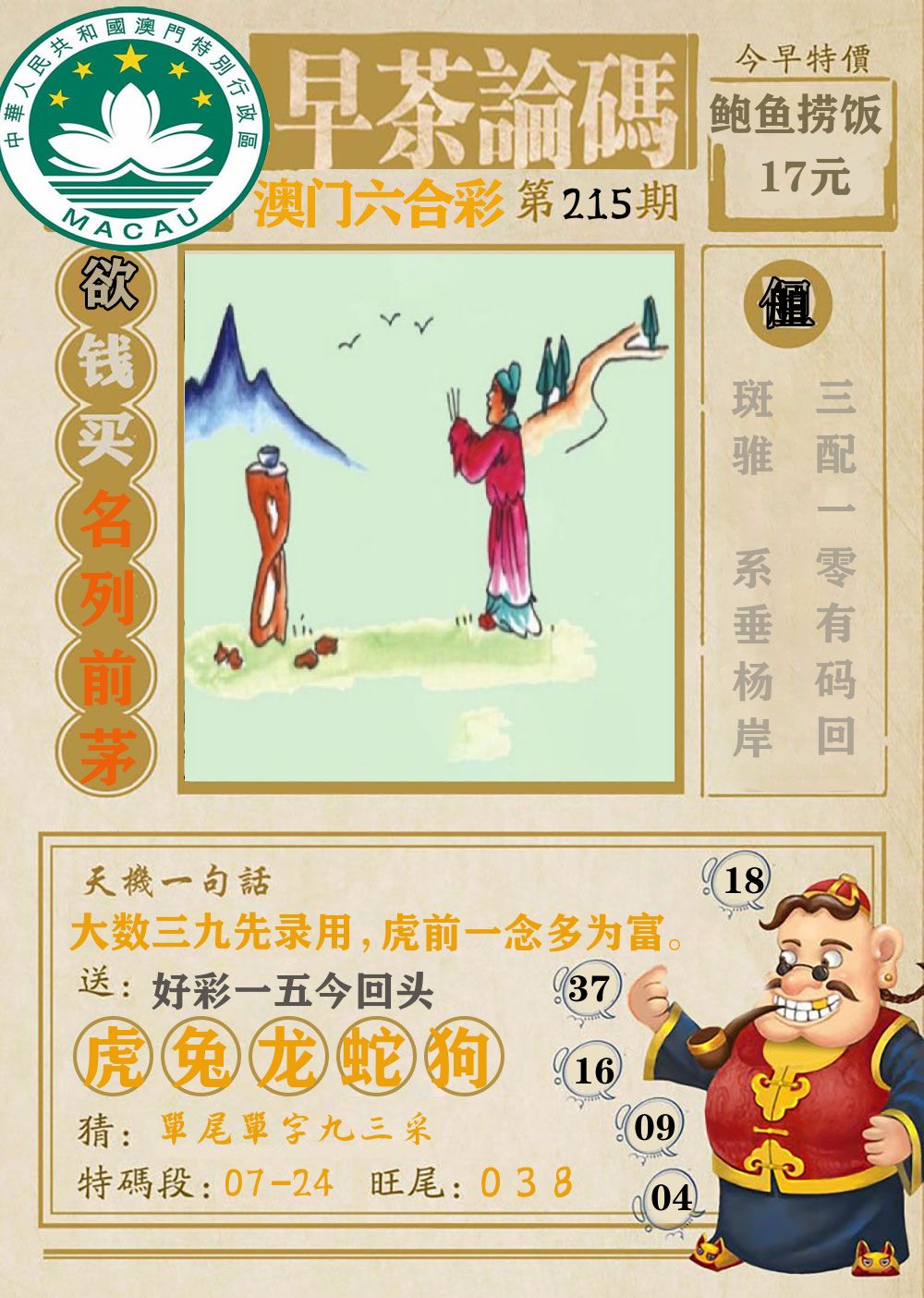 早茶论码 第215期