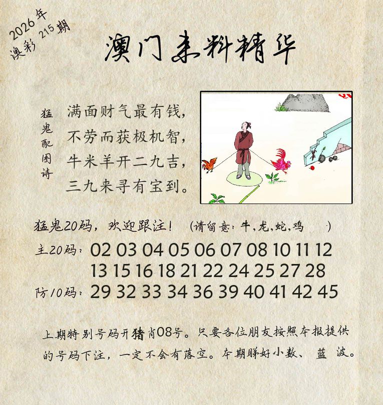 精华来料 第215期