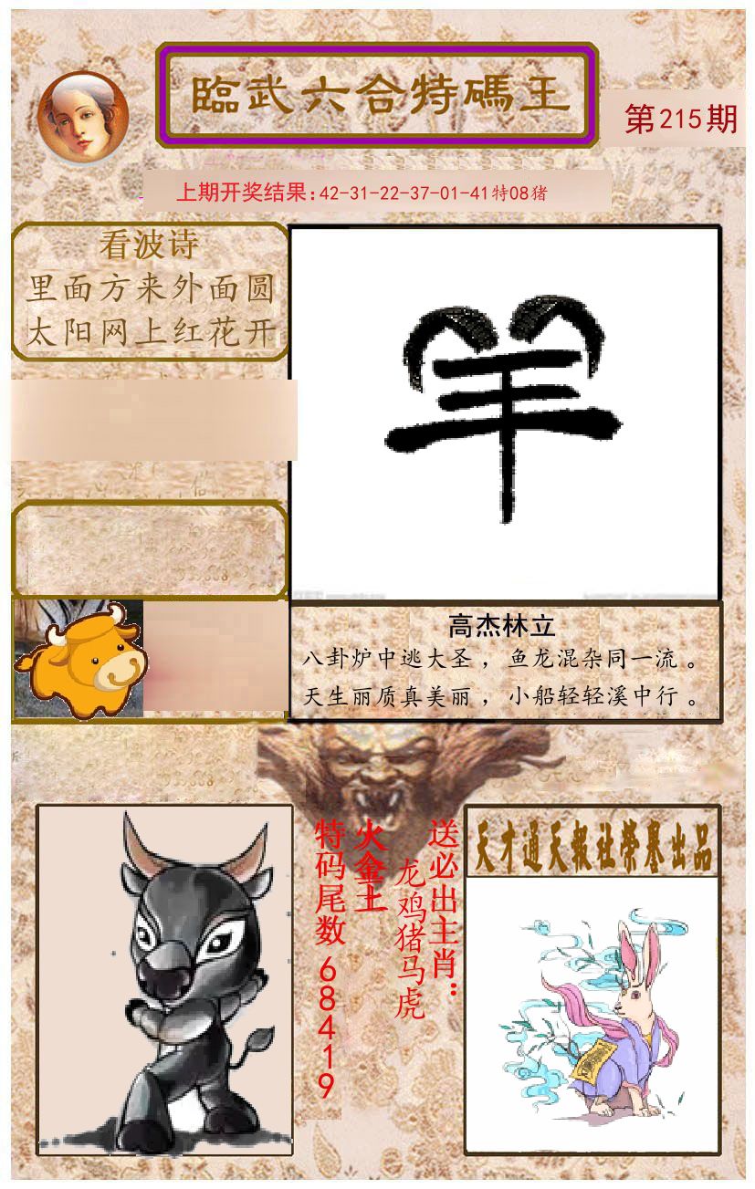 臨武六合特码王 第215期