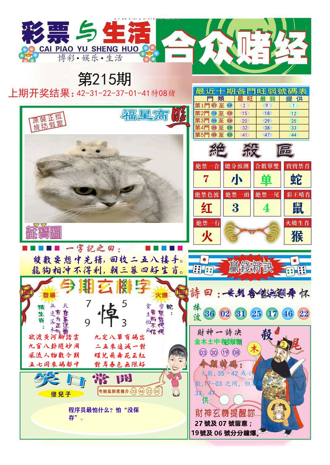 合众赌经 第215期