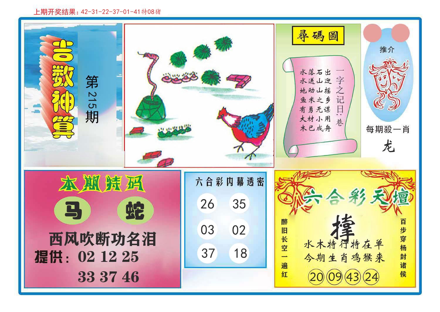 吉数神算 第215期