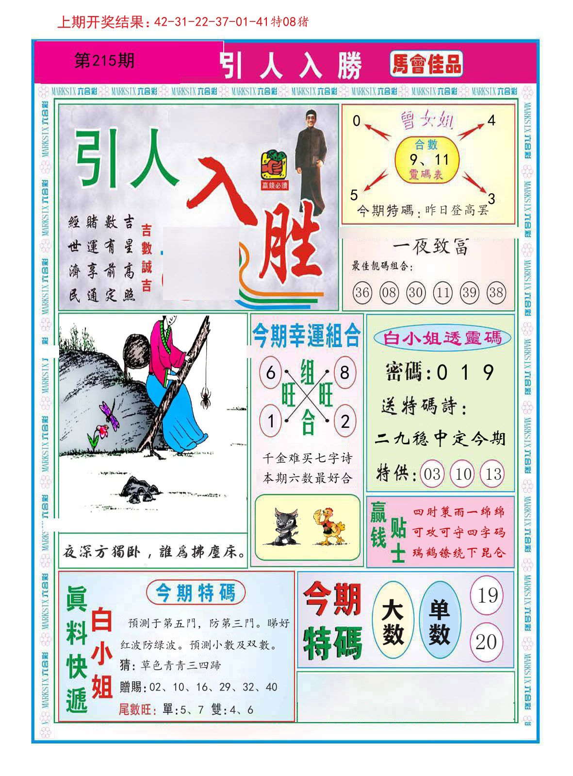 引人入胜 第215期