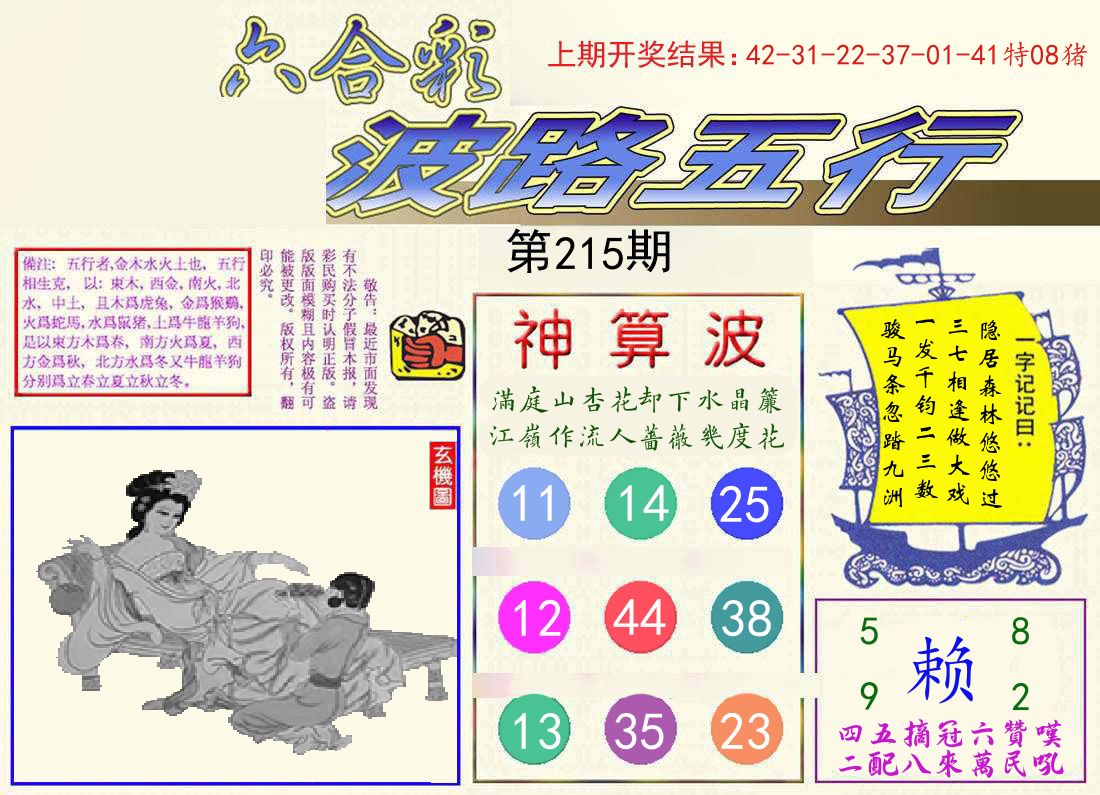 波路五行 第215期