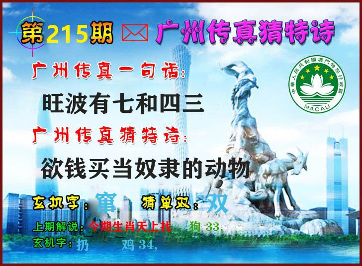 广州传真 第215期